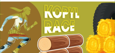 Копыль- рейс  14.09.2024 г. Начало в 12:00