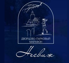 Результаты Дворцово-паркового марафона.