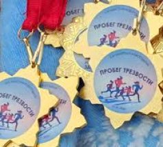 Результаты Пробега трезвости