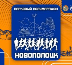 Парковый полумарафон